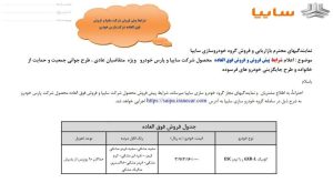 آغاز ثبت نام سایپا بدون قرعهکشی آبان ۱۴۰۳ / با ۱۸۰ میلیون کوییک صفر بخرید! 2 نام سایپا 2