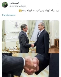 گروسی دست دادن