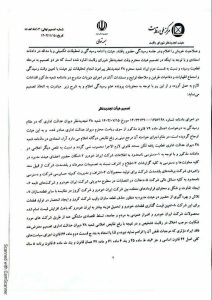 انتشار مصوبه شورای رقابت بر عدم اهلیت شرکت کروز در خرید ایرانخودرو + سند 5 کروز ایران خودرو 2